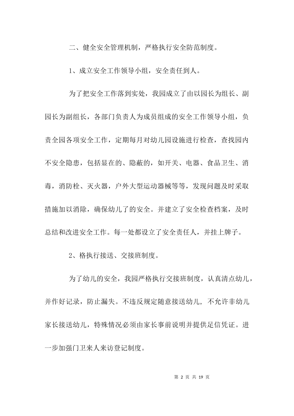 安全工作总结范文-安全个人工作总结_第2页