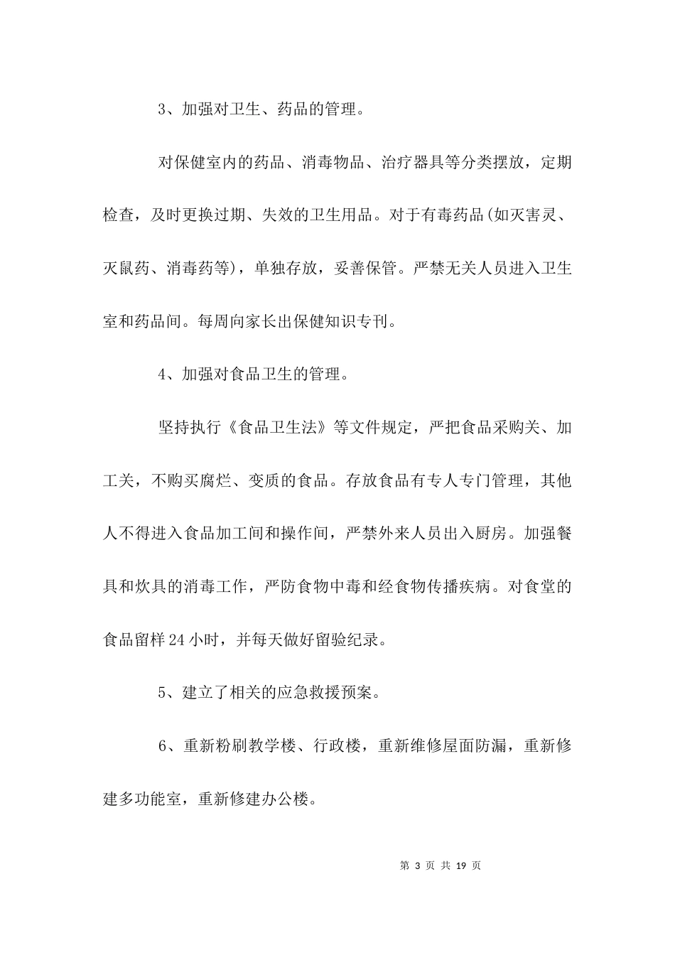 安全工作总结范文-安全个人工作总结_第3页