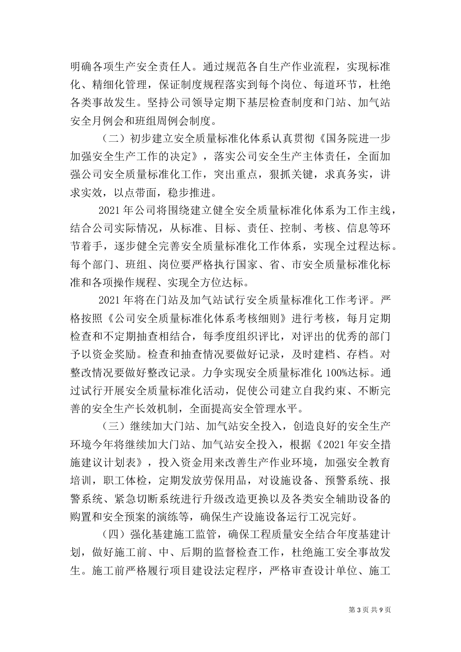 燃气安全工作计划（三）_第3页