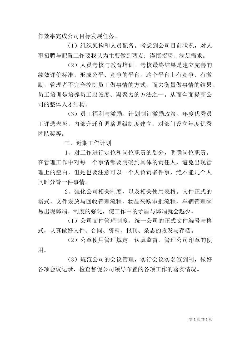 行政办公室月工作计划范文（一）_第3页