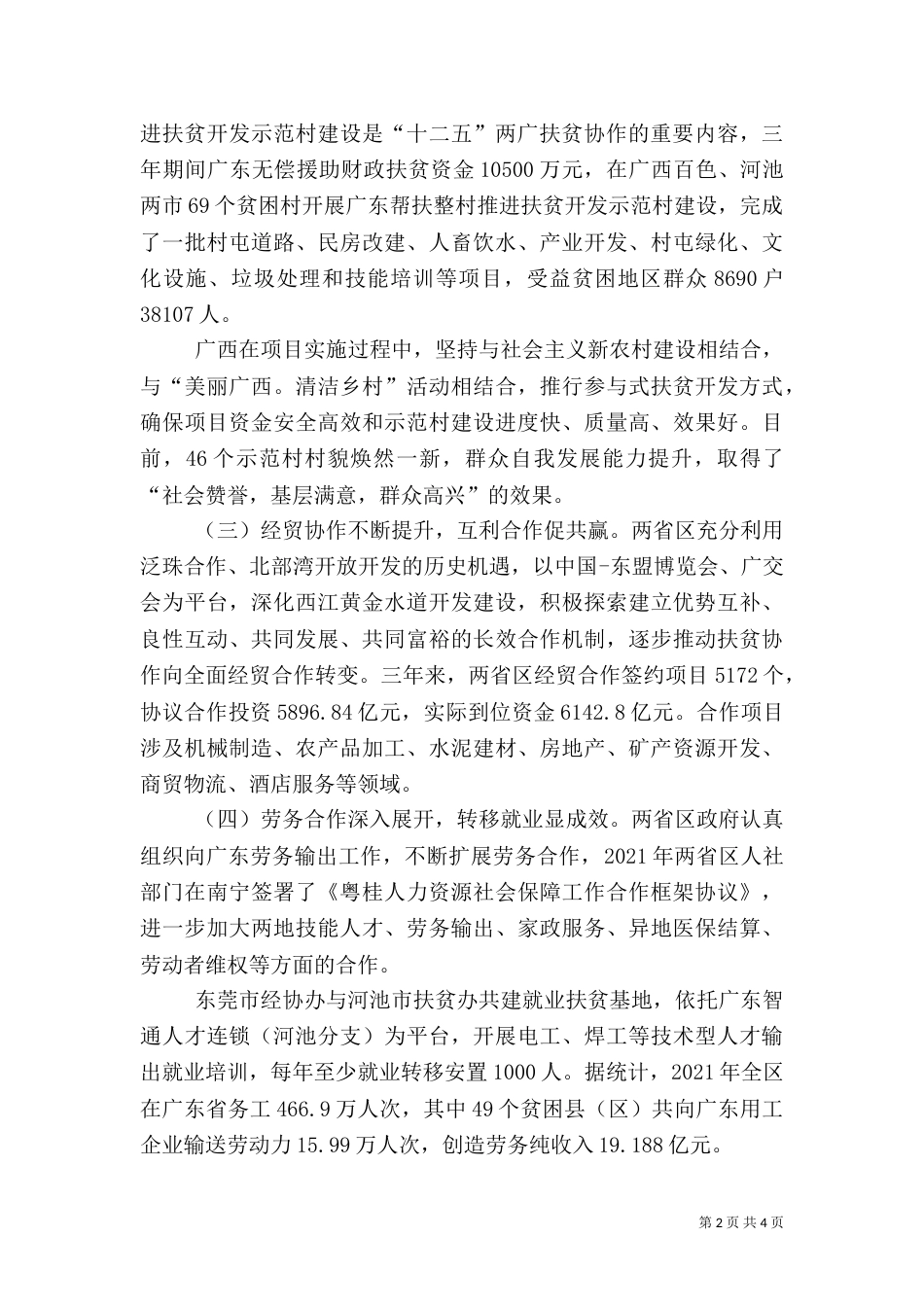结对帮扶,携手共进（二）_第2页