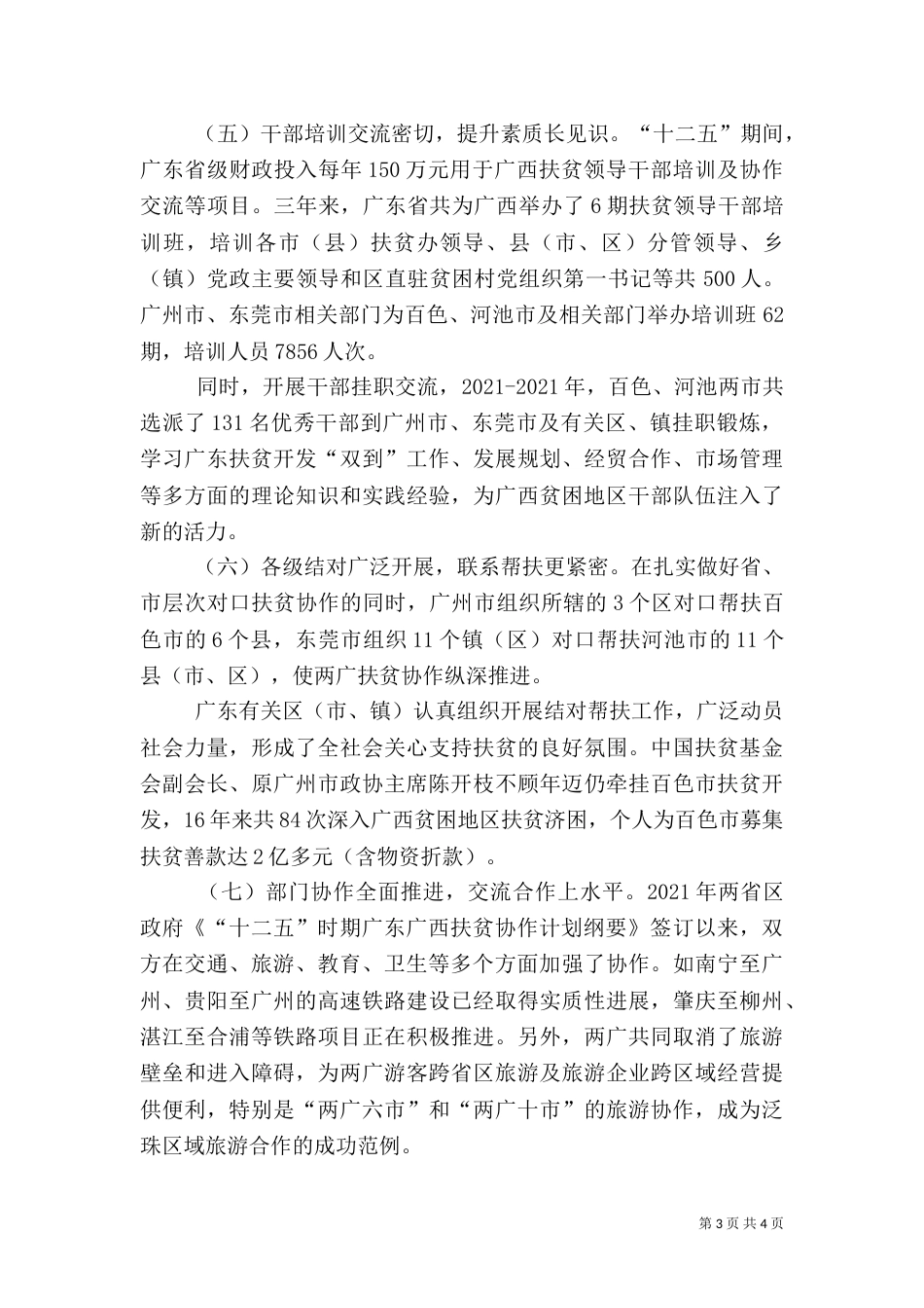 结对帮扶,携手共进（二）_第3页