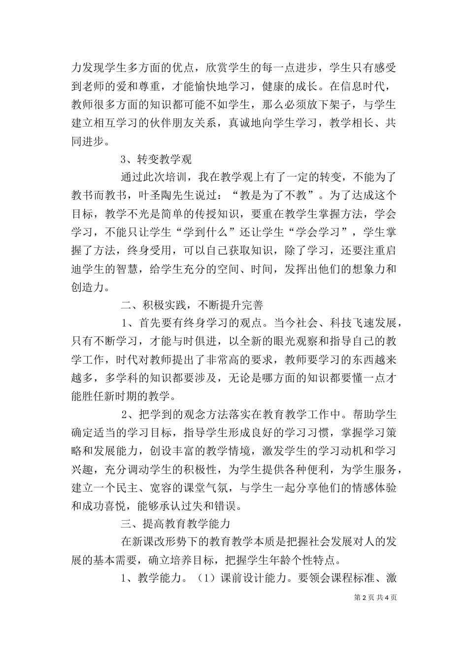 岳西学习心得体会（二）_第2页