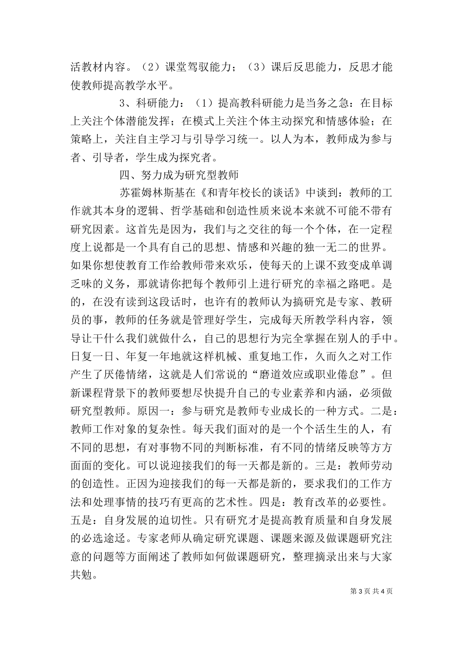岳西学习心得体会（二）_第3页
