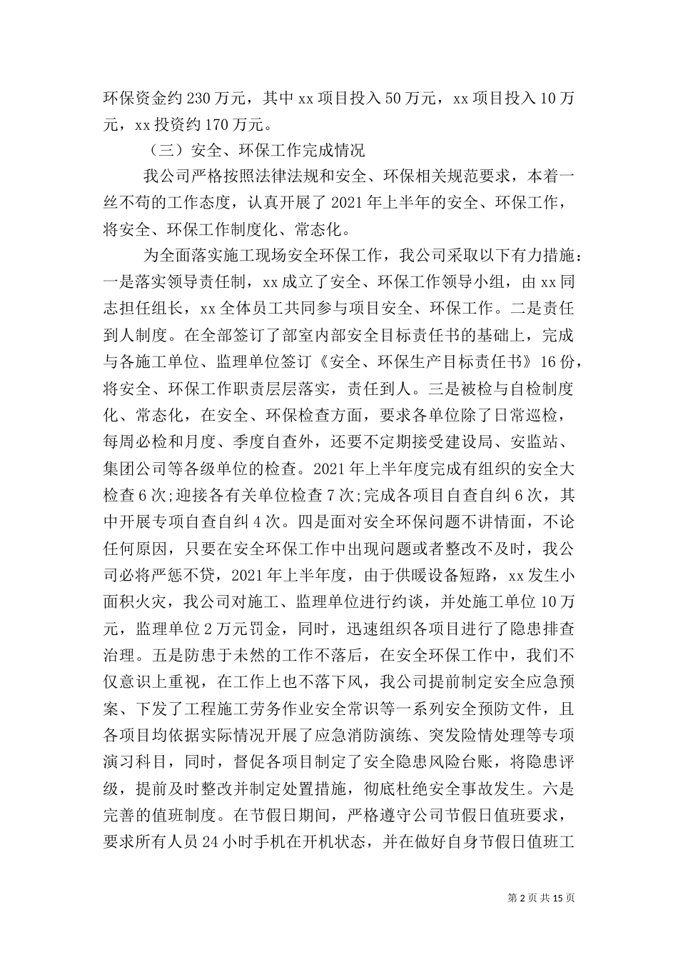 深入推进安全标准化工作情况（二）_第2页