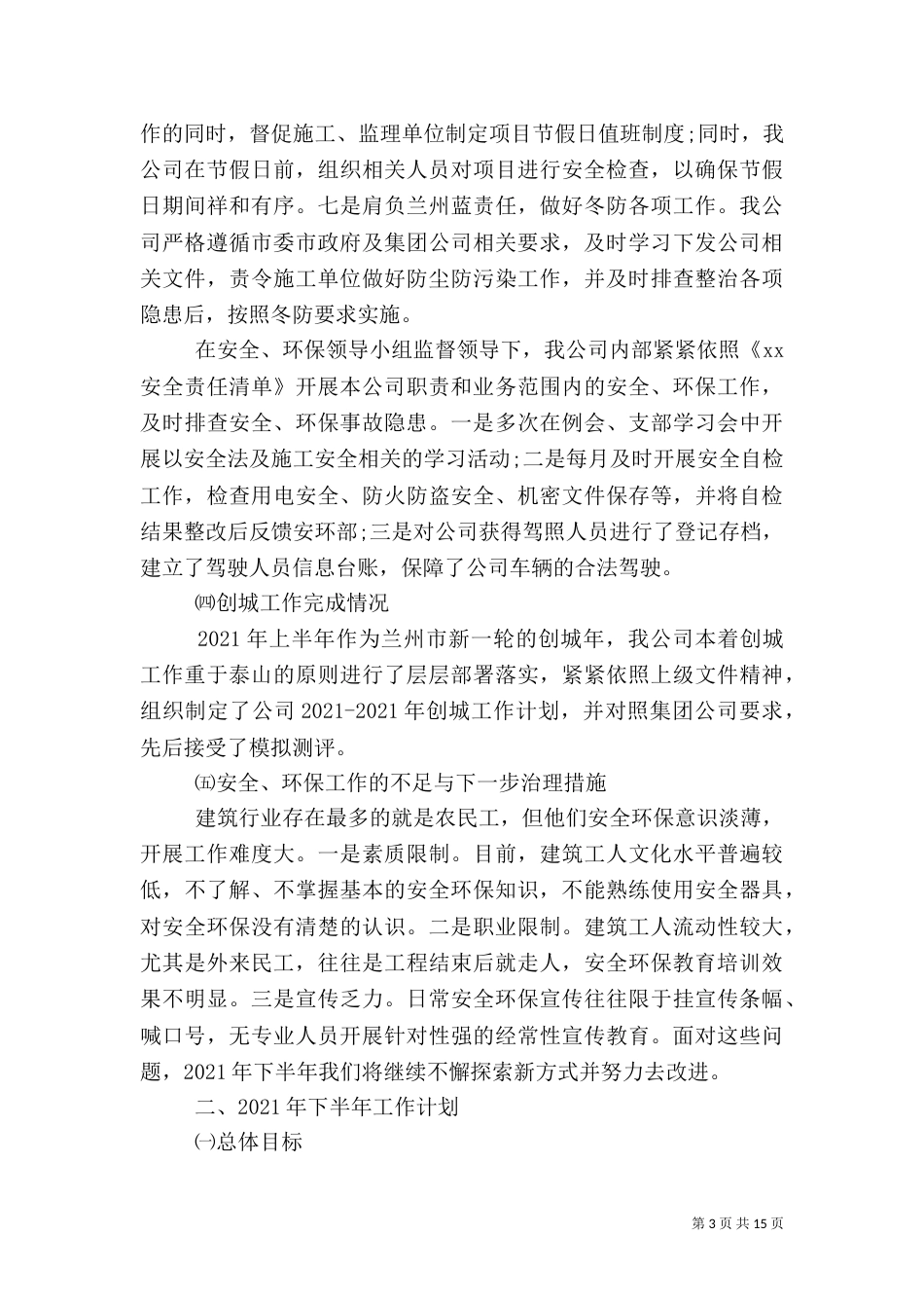 深入推进安全标准化工作情况（二）_第3页
