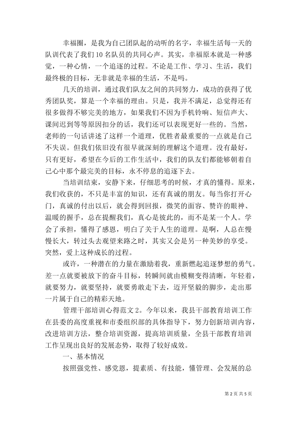 管理干部培训心得3篇_第2页
