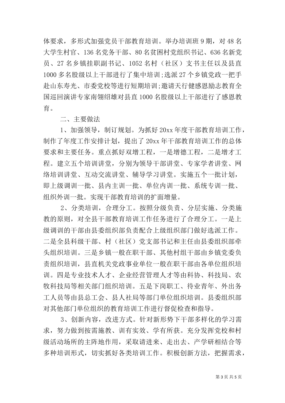 管理干部培训心得3篇_第3页