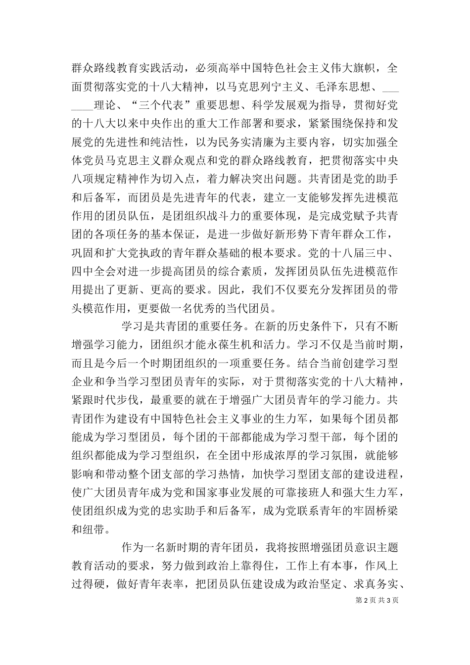 共青团学习心得体会（四）_第2页