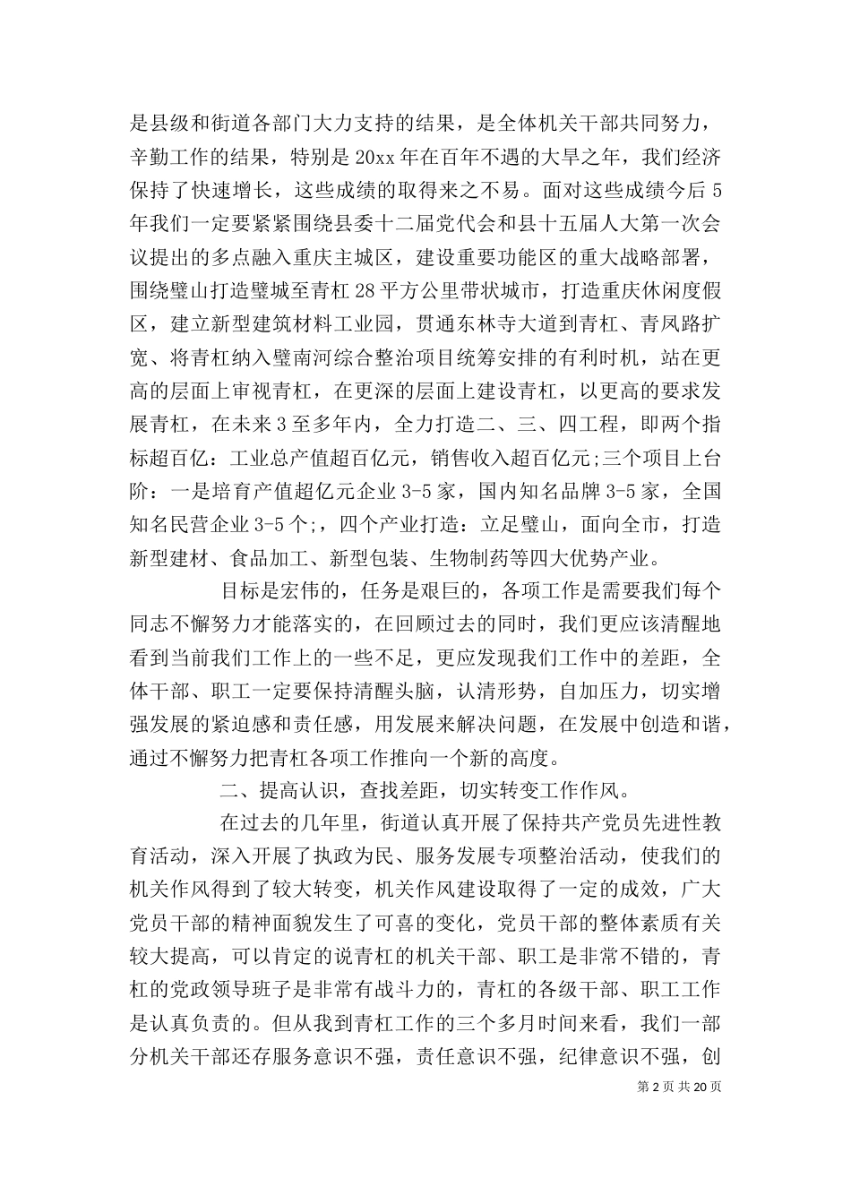 街道办事处年终总结会领导讲话_第2页