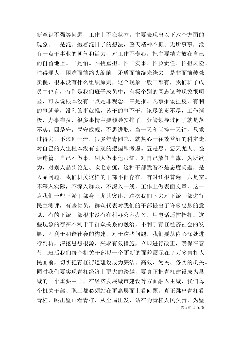 街道办事处年终总结会领导讲话_第3页