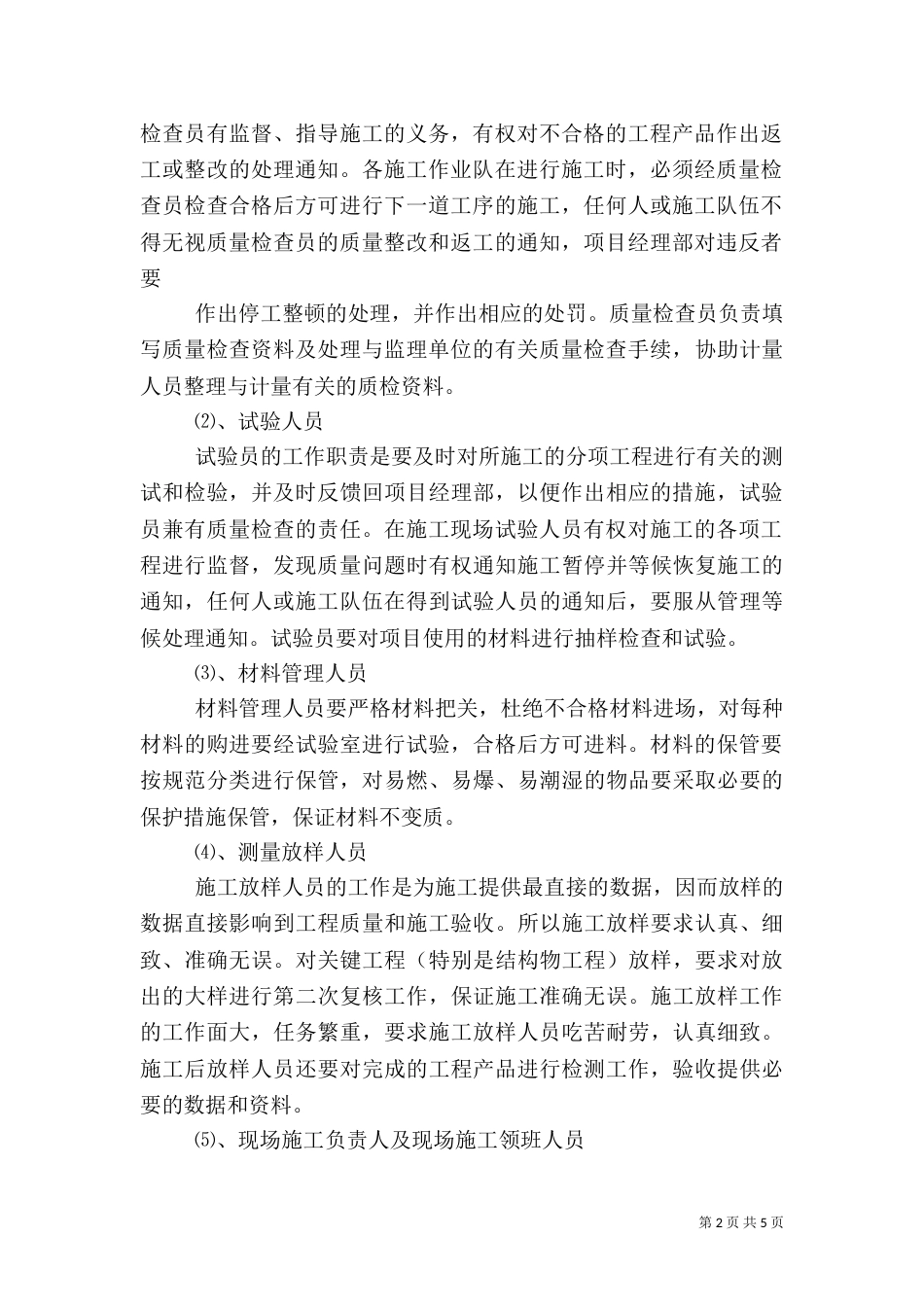 工程质量管理汇报（一）_第2页
