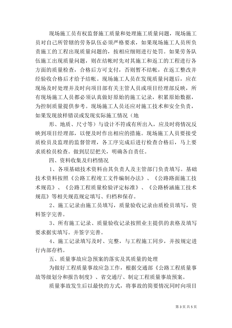 工程质量管理汇报（一）_第3页