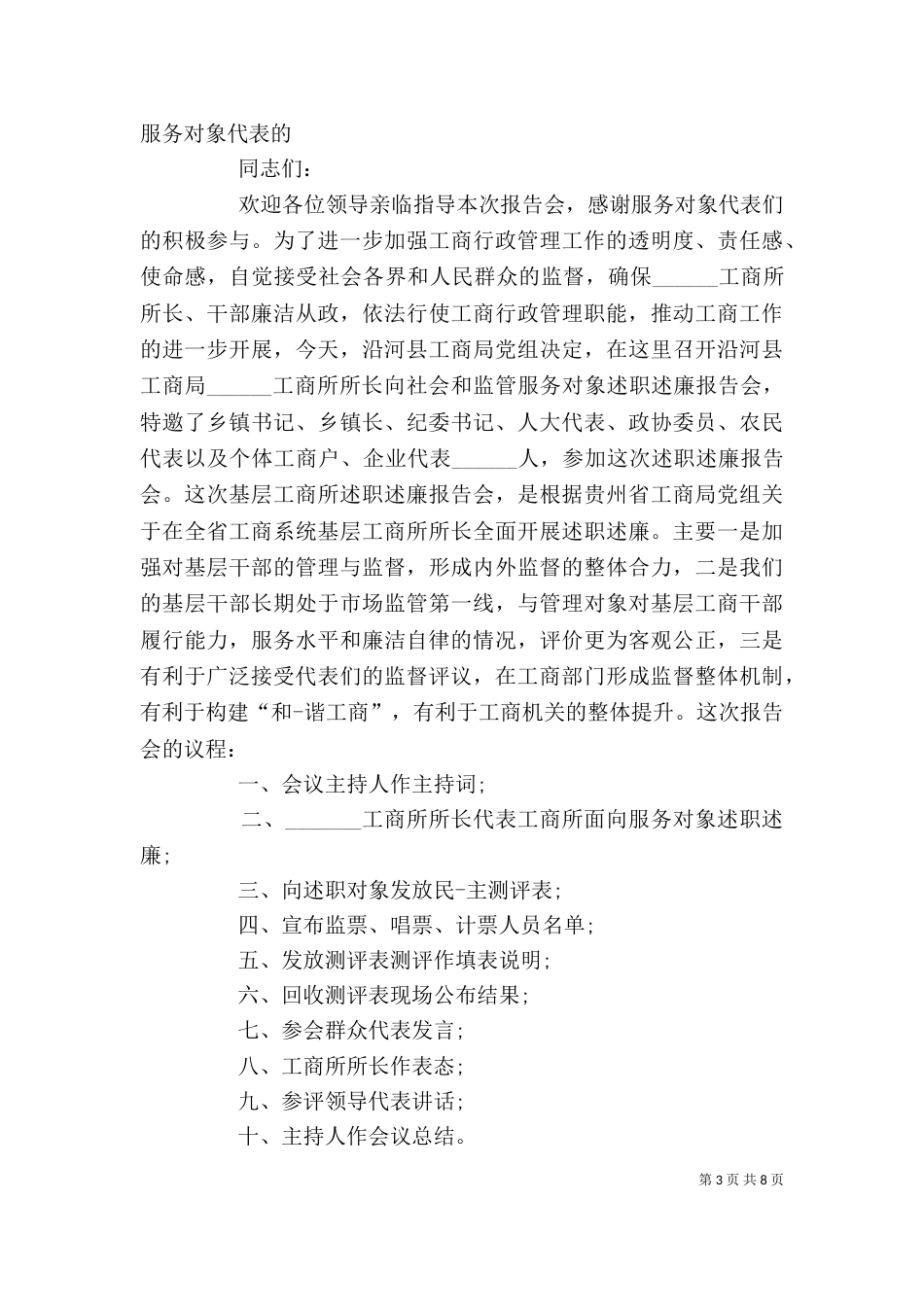 述职述廉主持词4篇_第3页