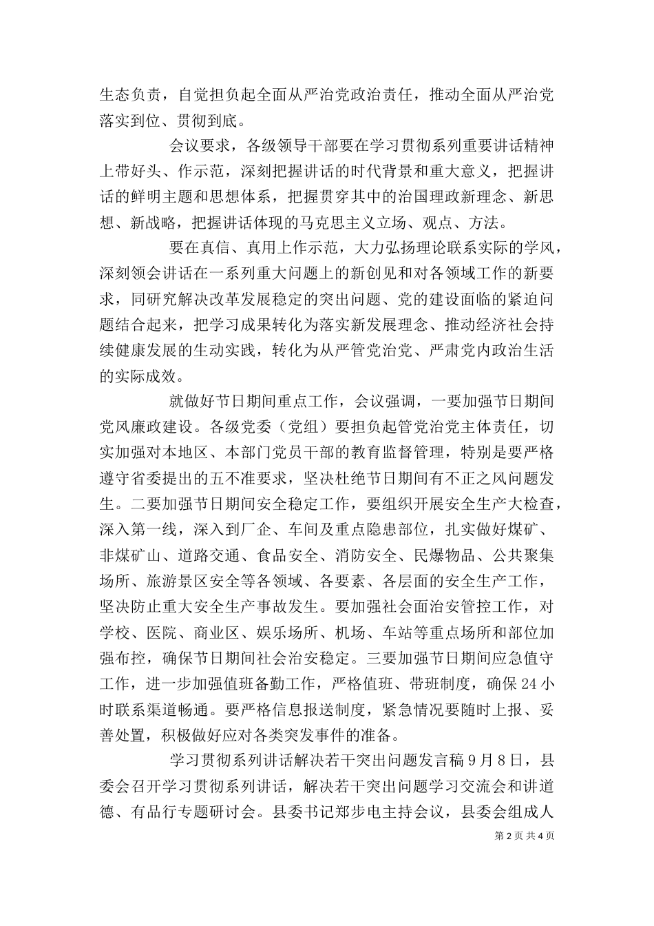 学习贯彻系列讲话解决若干突出问题发言稿_第2页