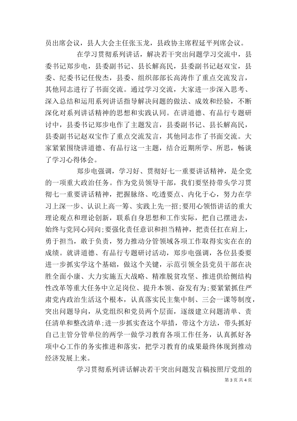 学习贯彻系列讲话解决若干突出问题发言稿_第3页