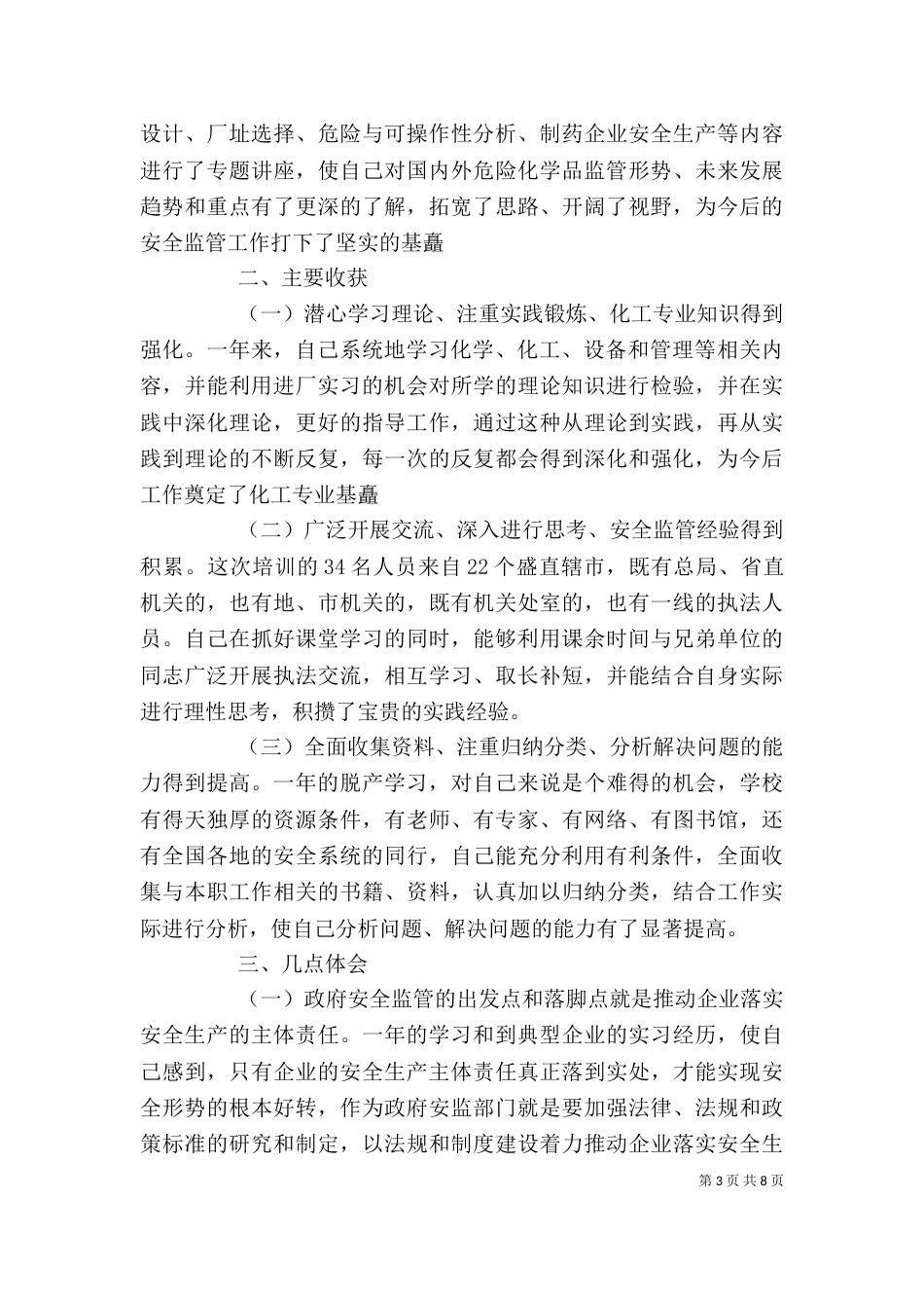 教育局校长培训工作总结_第3页
