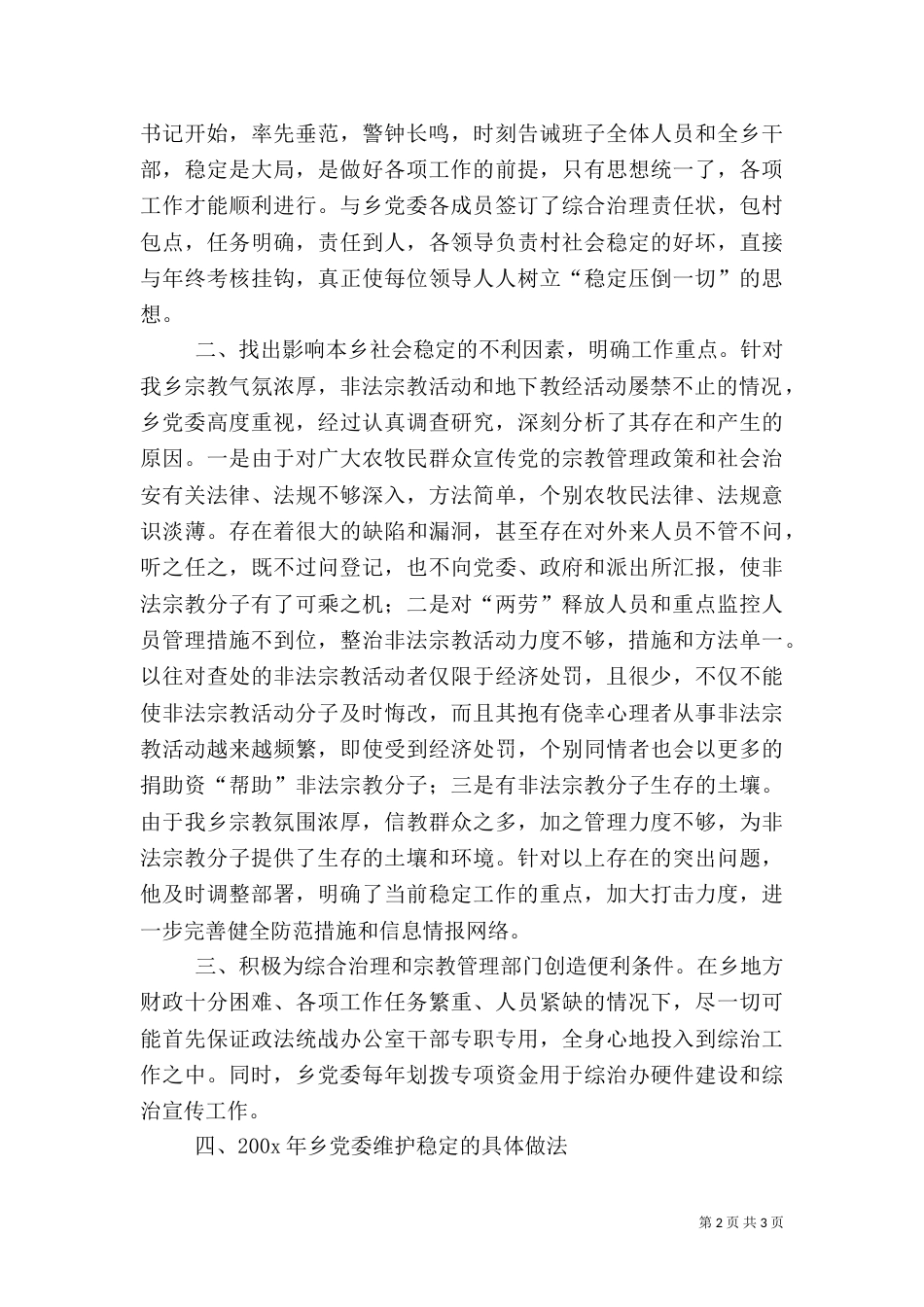 综合治理工作先进事迹材料（二）_第2页