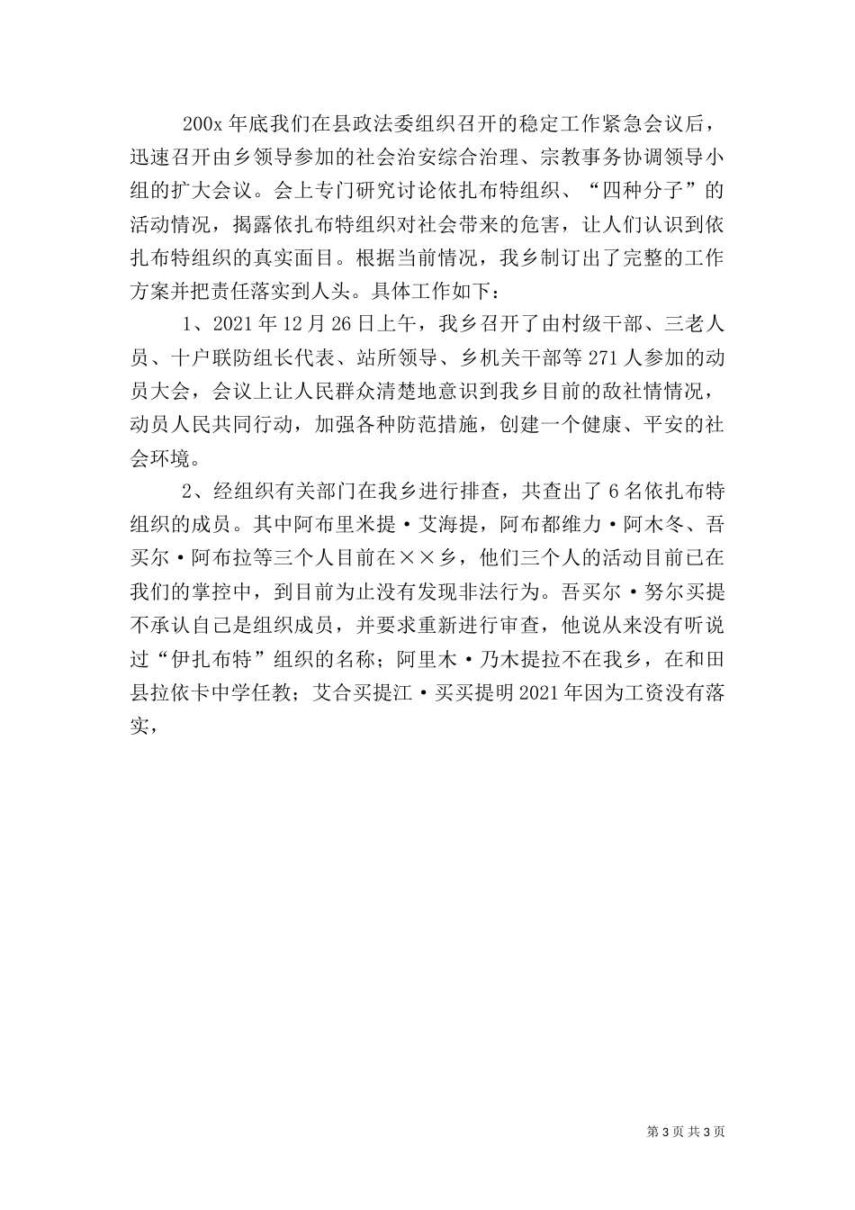 综合治理工作先进事迹材料（二）_第3页