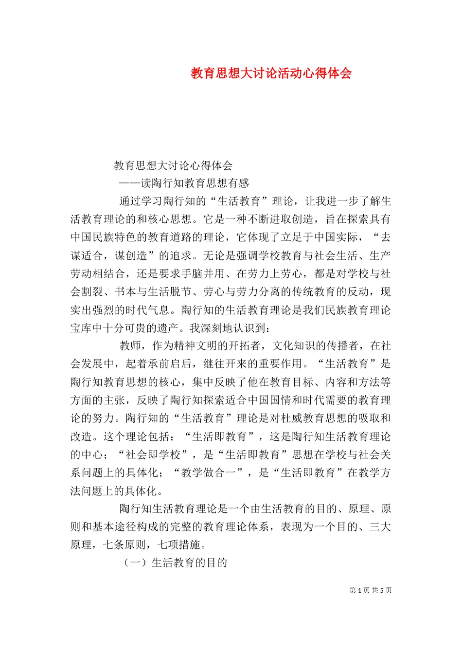 教育思想大讨论活动心得体会_第1页