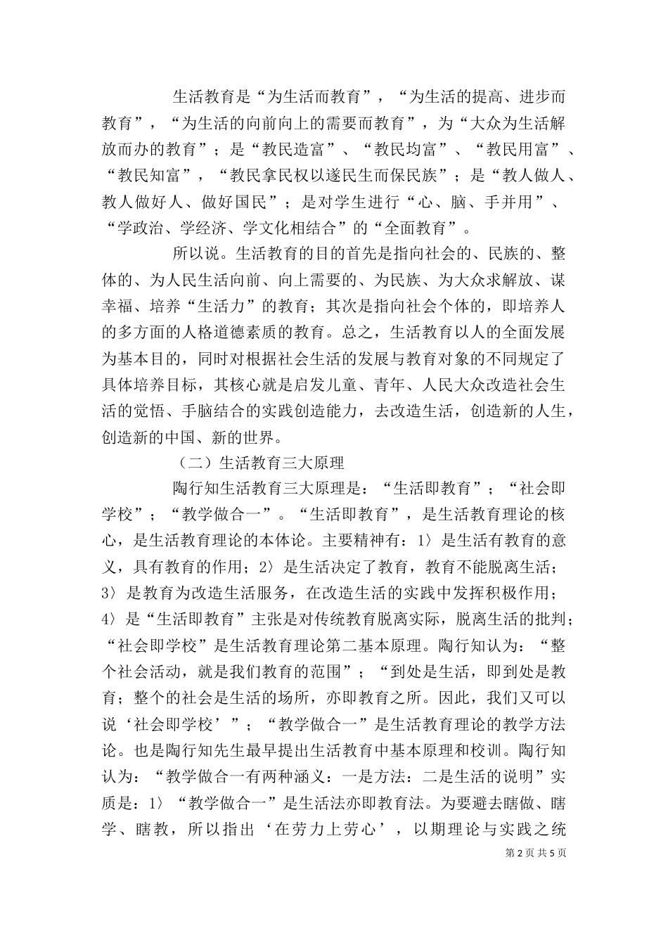 教育思想大讨论活动心得体会_第2页