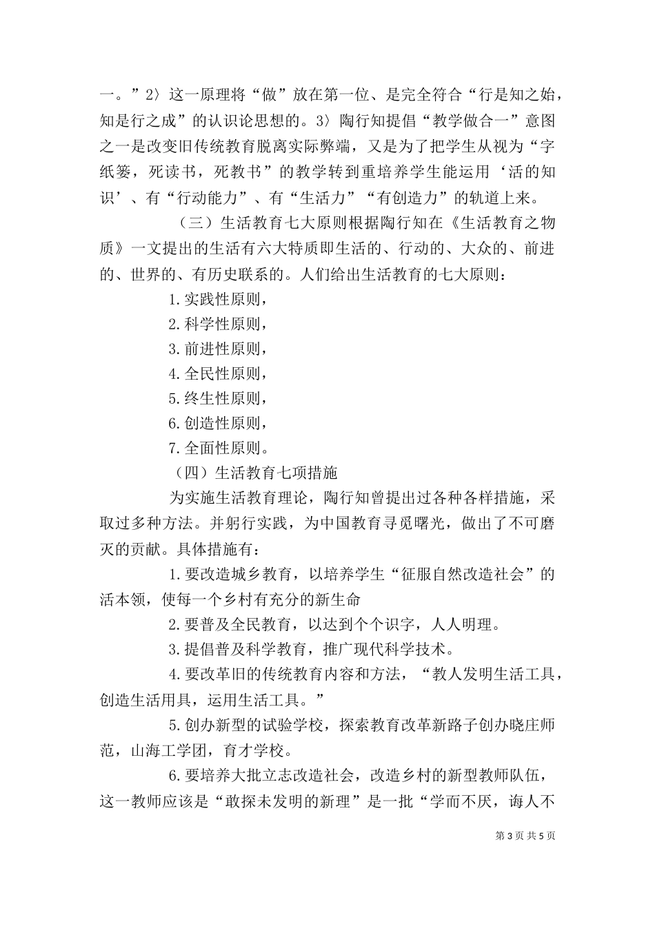 教育思想大讨论活动心得体会_第3页
