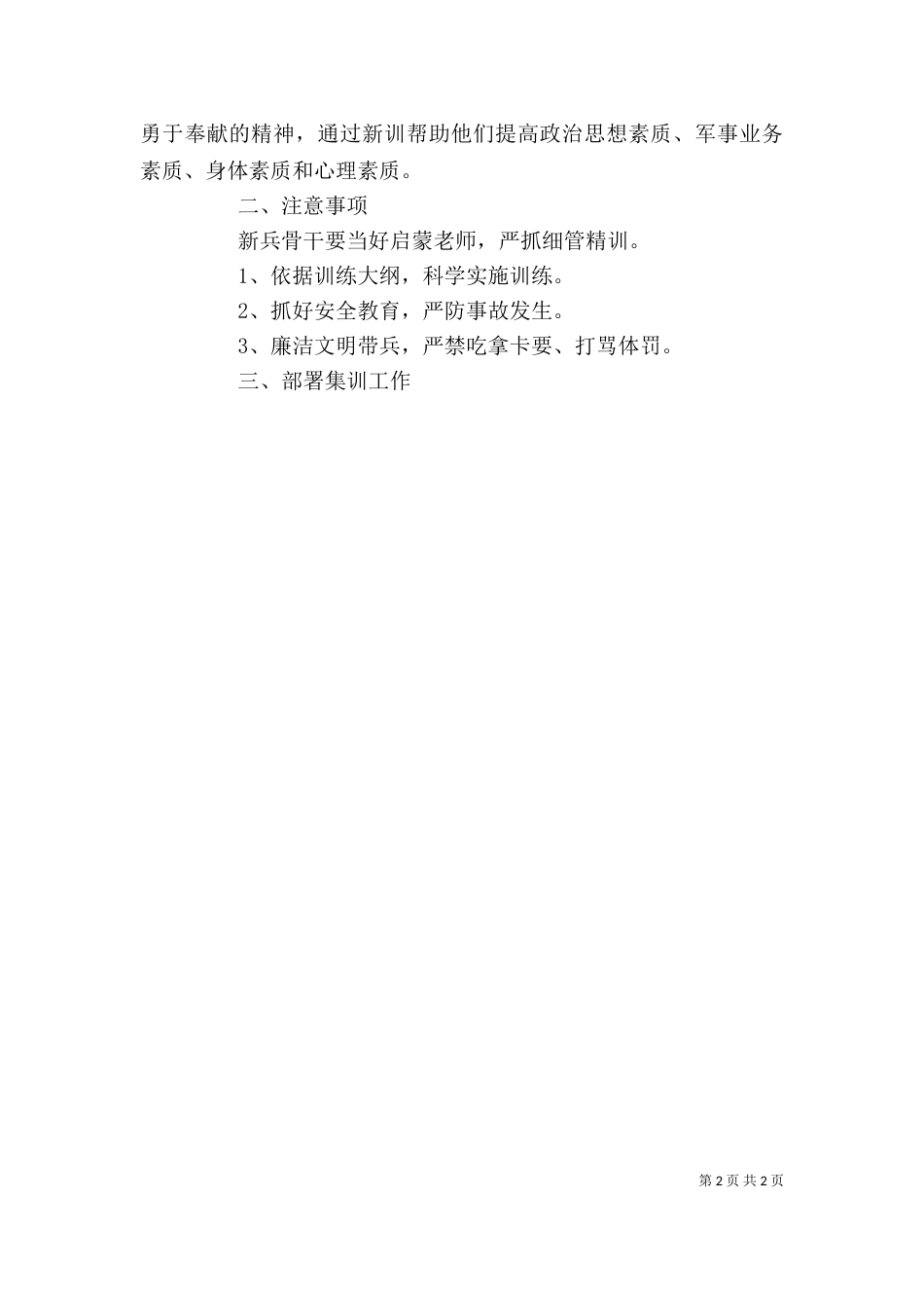 新训骨干代表发言稿_第2页
