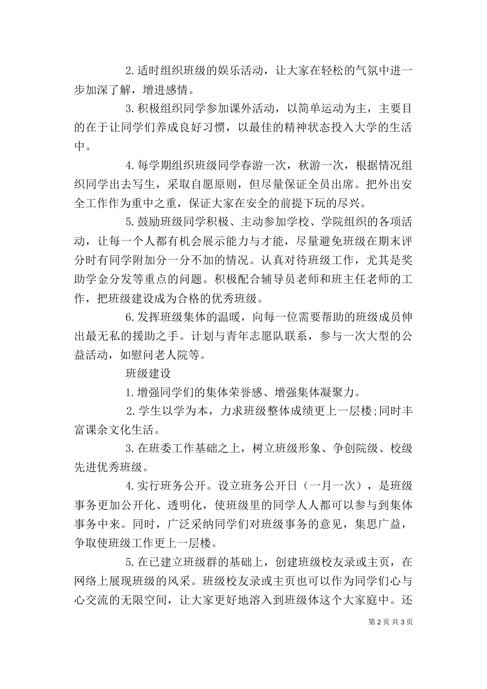 有关大学个人计划_第2页