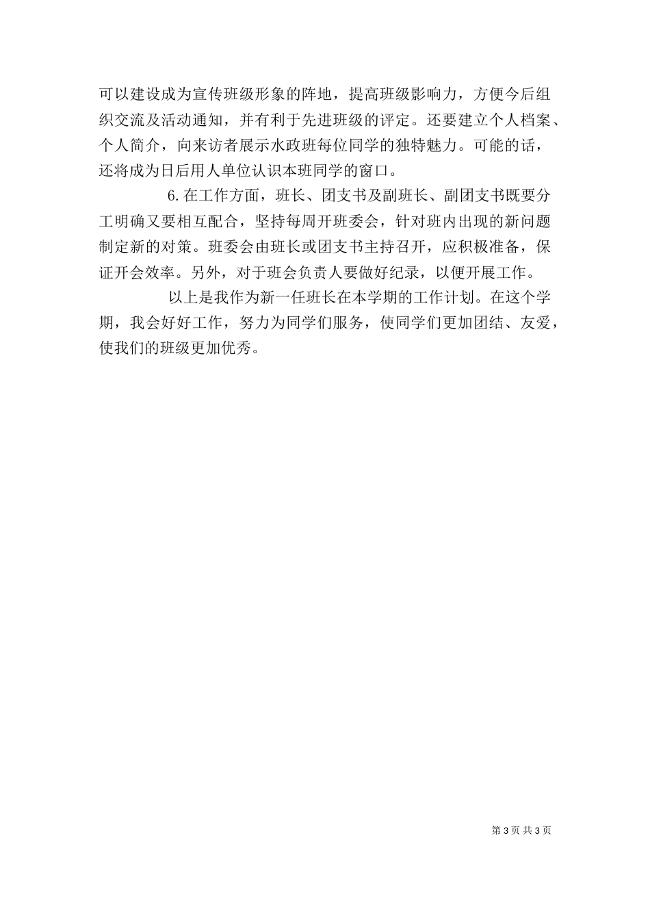 有关大学个人计划_第3页