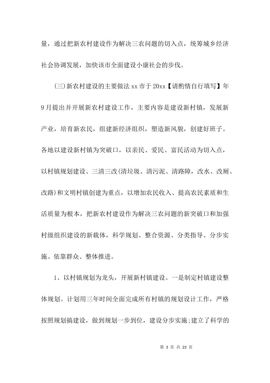 （精选）农村调研社会实践报告_第3页