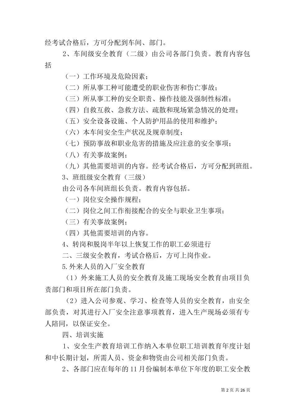 三级安全教育培训制度_第2页