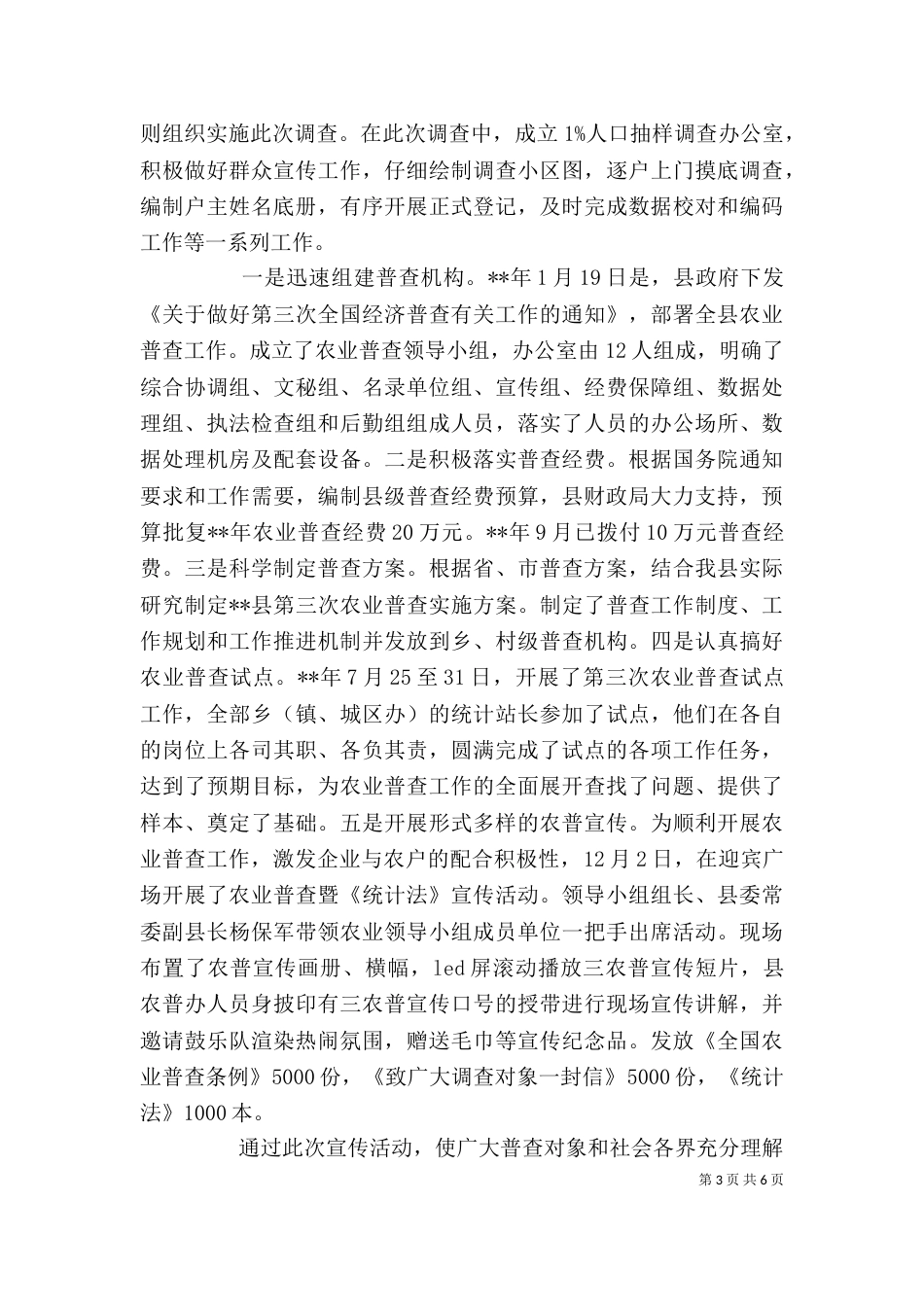 统计局局长述职述廉报告（一）_第3页