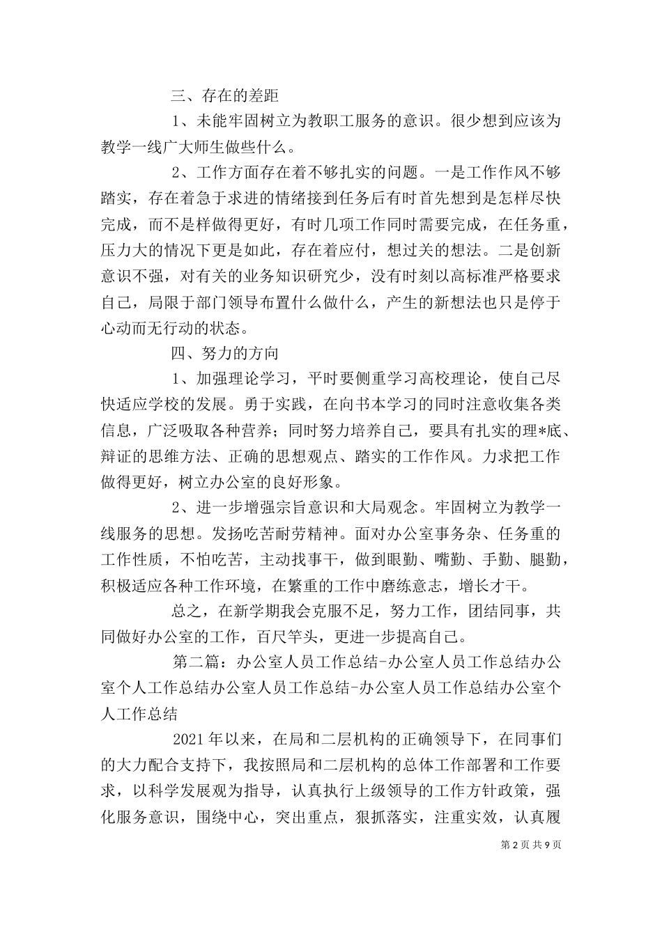 办公室工作个人总结_第2页