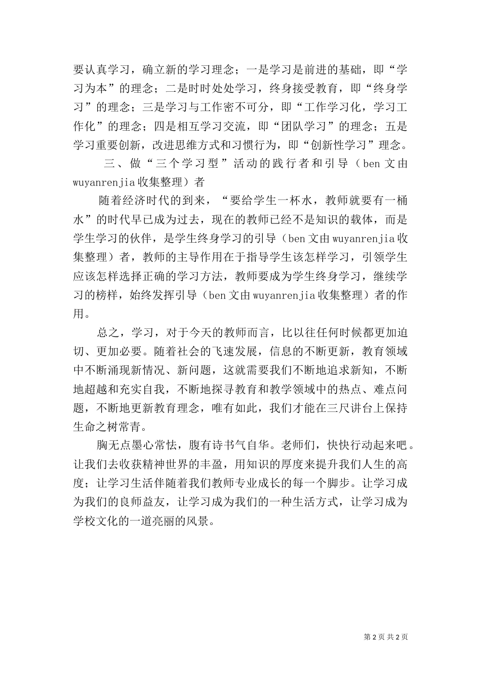 创建学习型校园的倡议书（六）_第2页
