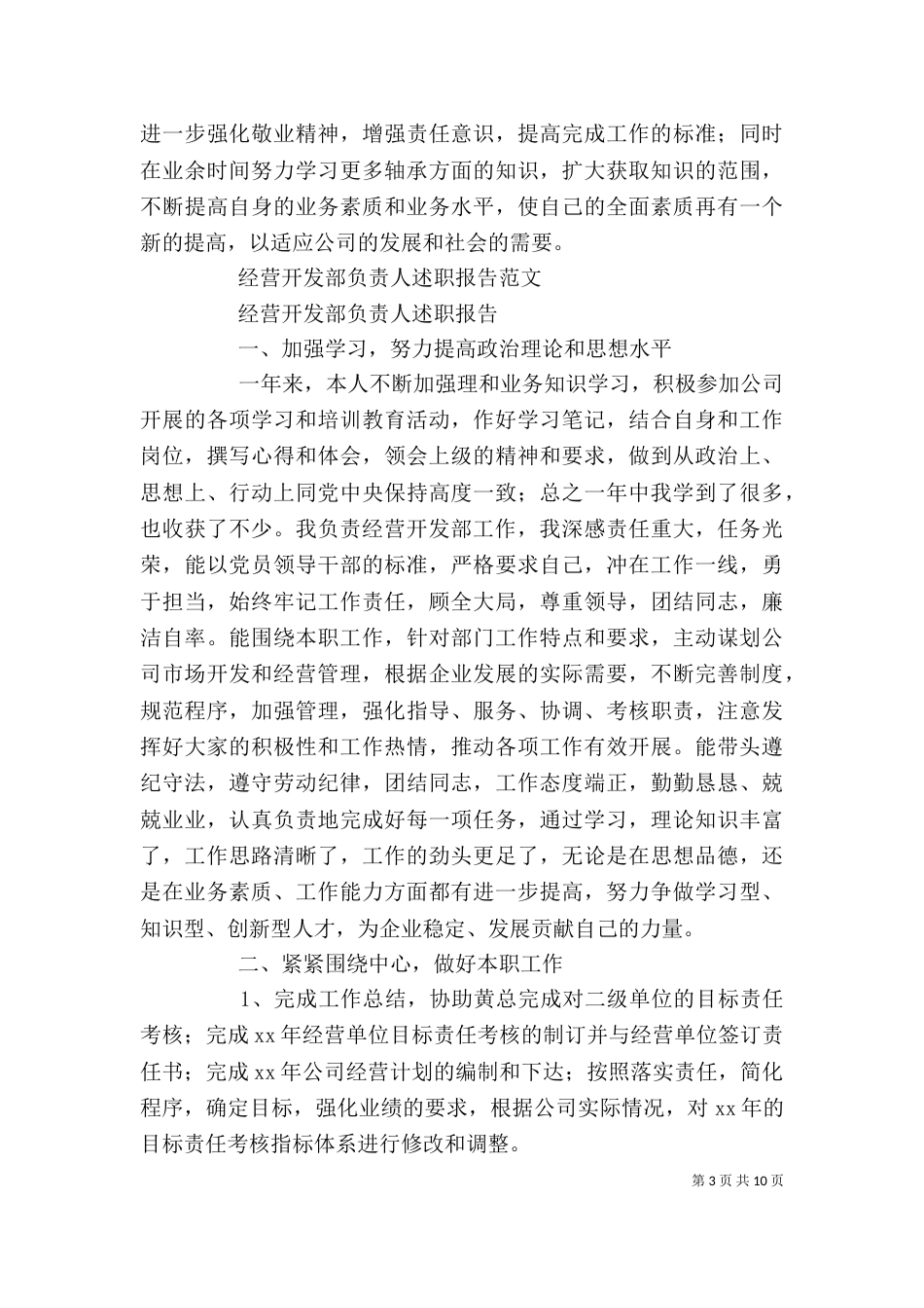 开发述职报告3篇（一）_第3页