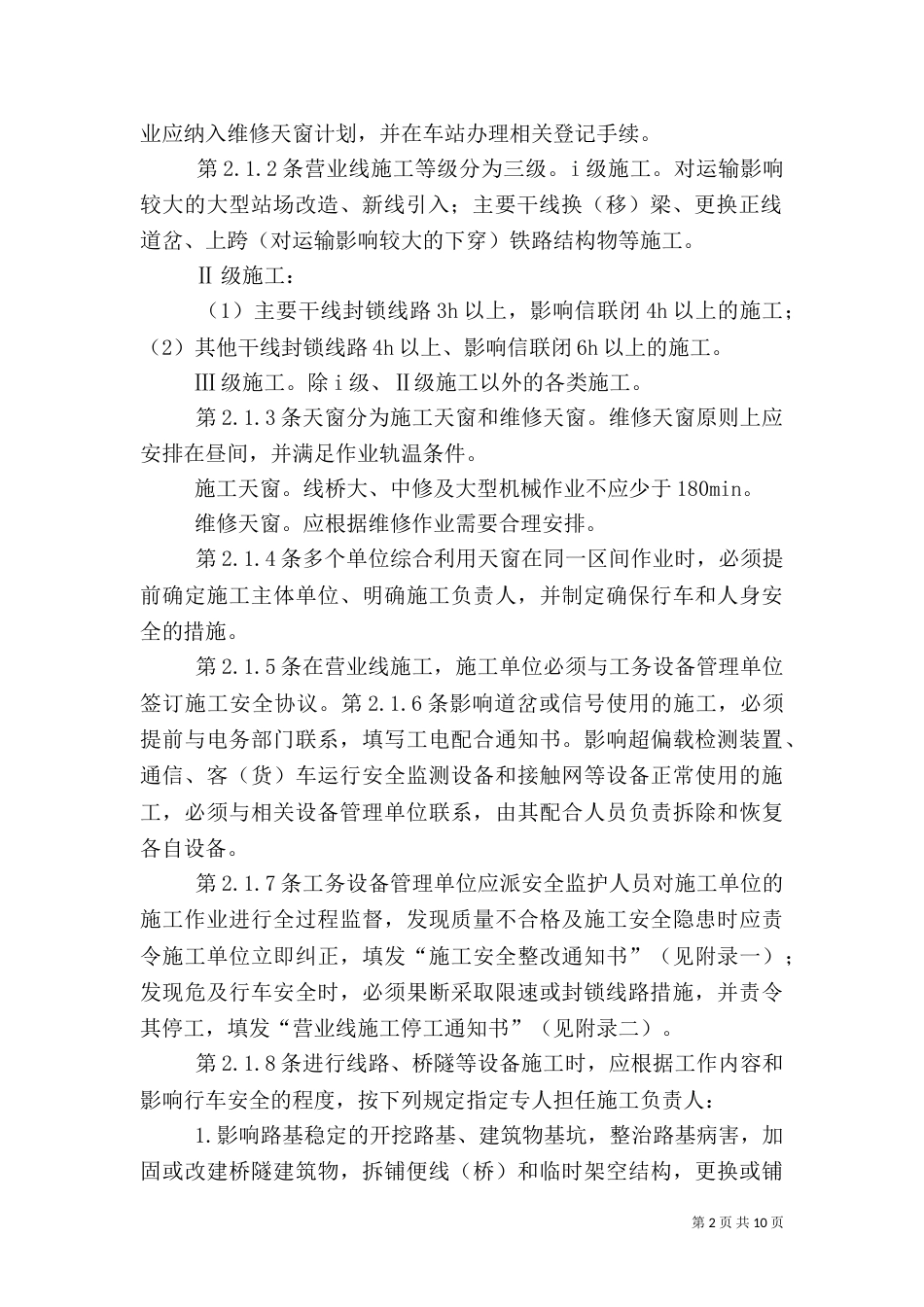 铁路工务安全反思材料（一）_第2页
