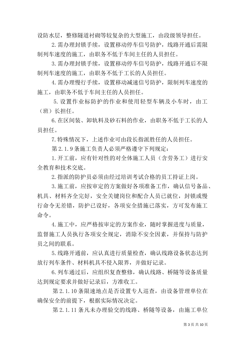 铁路工务安全反思材料（一）_第3页