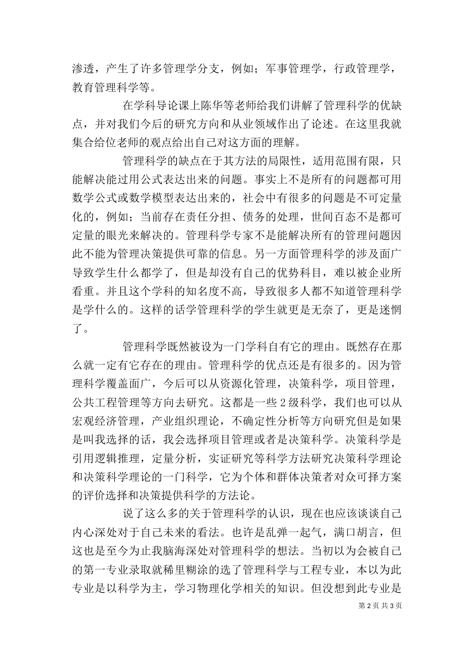 学科导论学习心得（二）_第2页