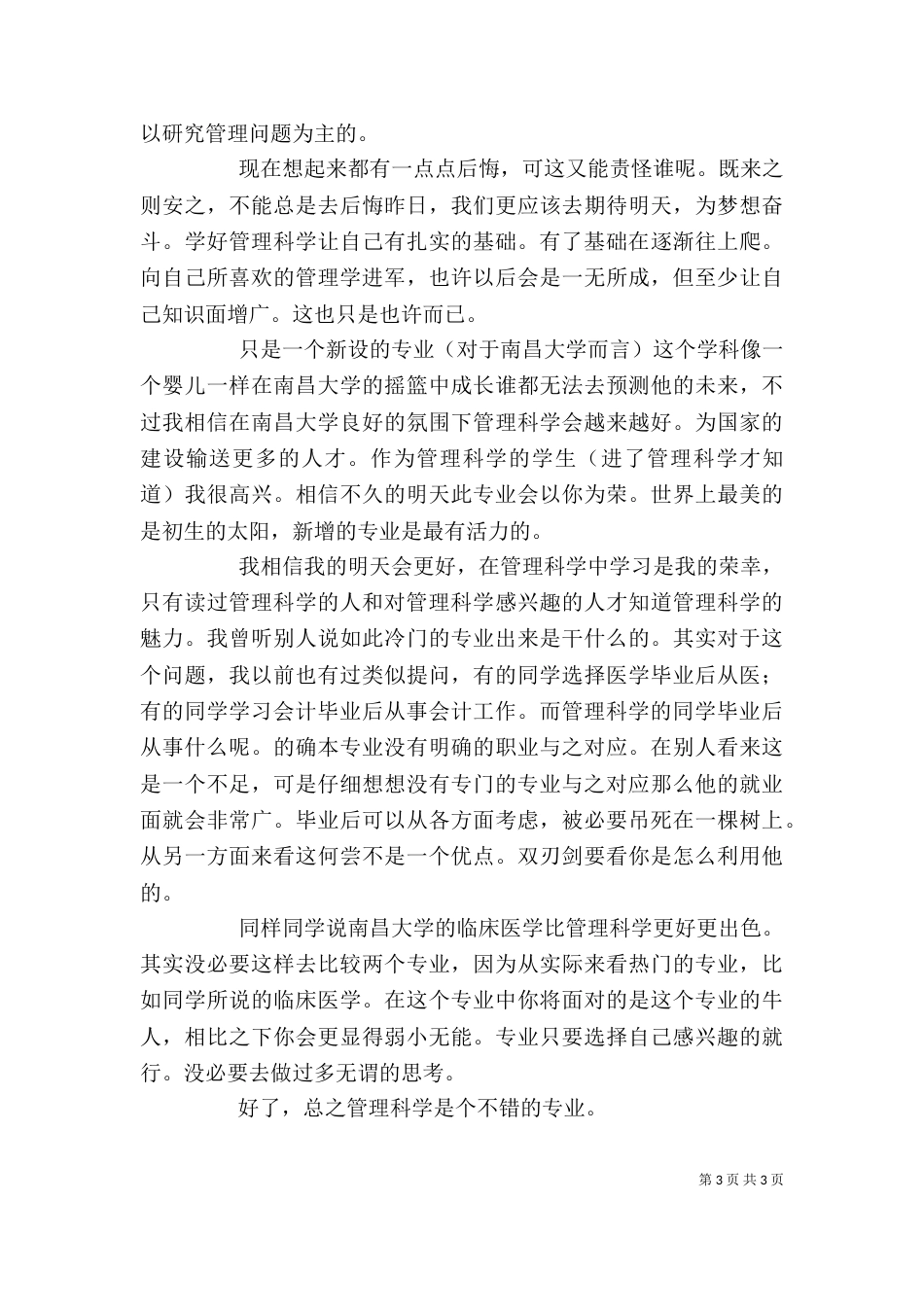 学科导论学习心得（二）_第3页