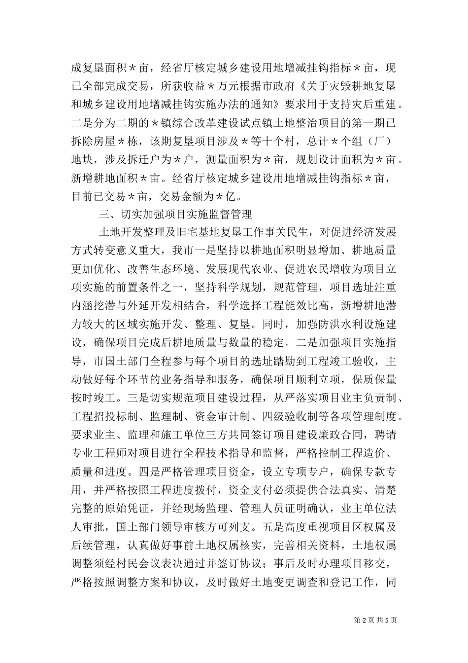 农村土地整治工作情况汇报_第2页