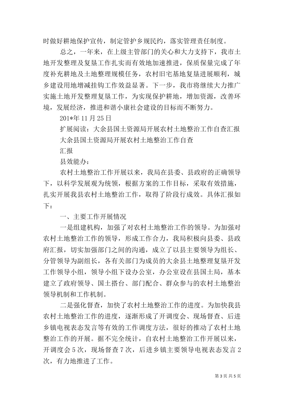 农村土地整治工作情况汇报_第3页