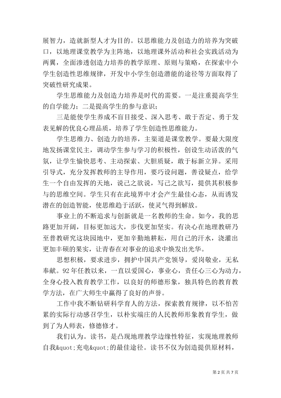 第一篇：职称考评自我评价_第2页