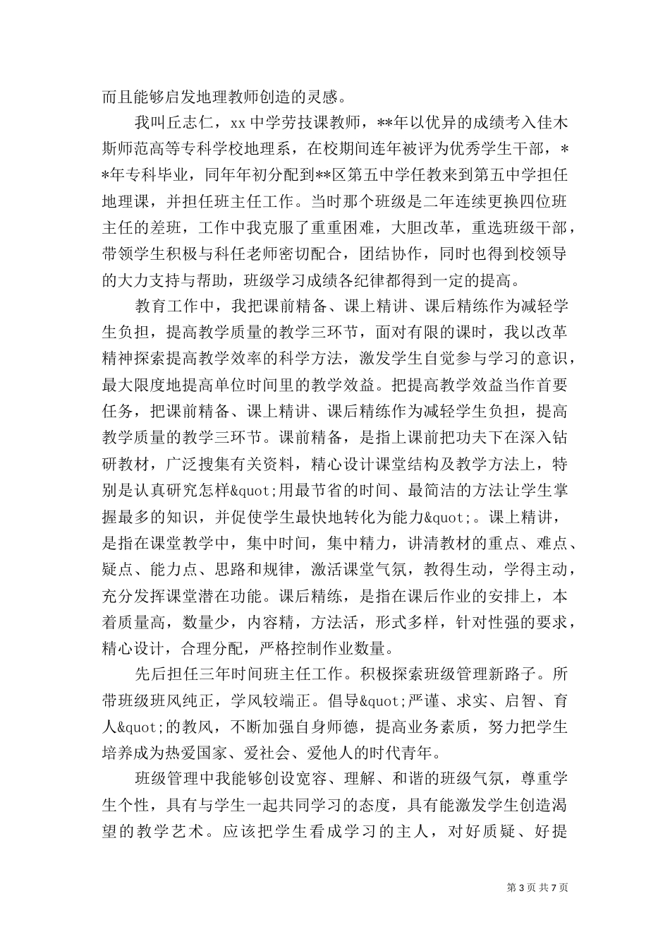 第一篇：职称考评自我评价_第3页