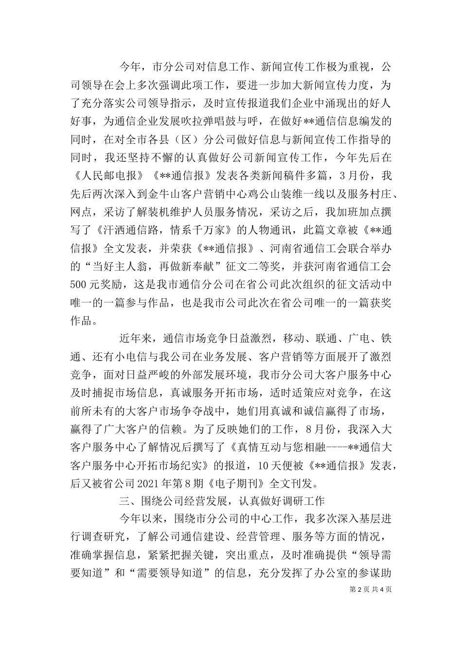 办公室秘书述职报告（二）8_第2页
