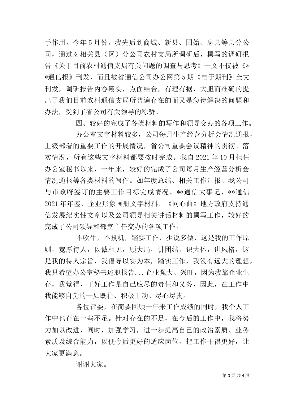 办公室秘书述职报告（二）8_第3页