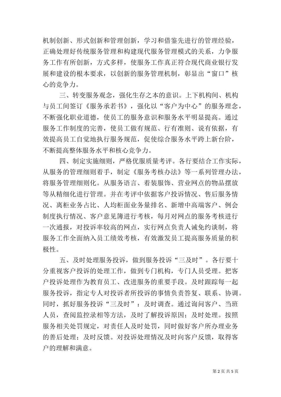 银行员做好优质服务座谈发言稿（一）_第2页