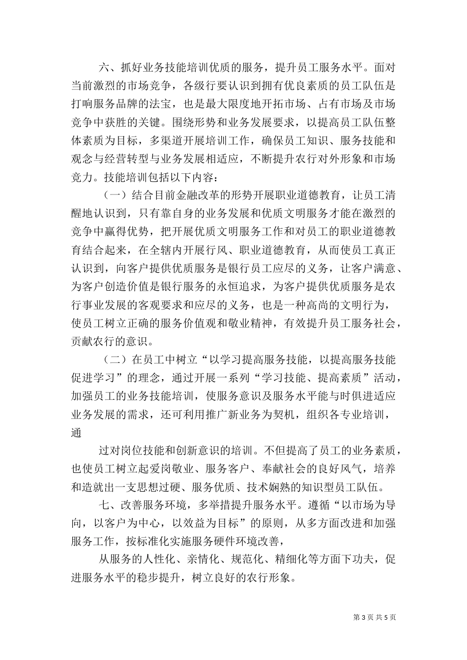银行员做好优质服务座谈发言稿（一）_第3页