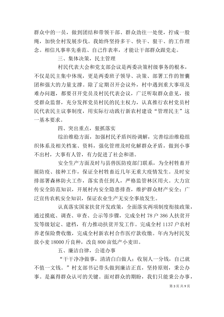 农村个人工作总结范文_第3页