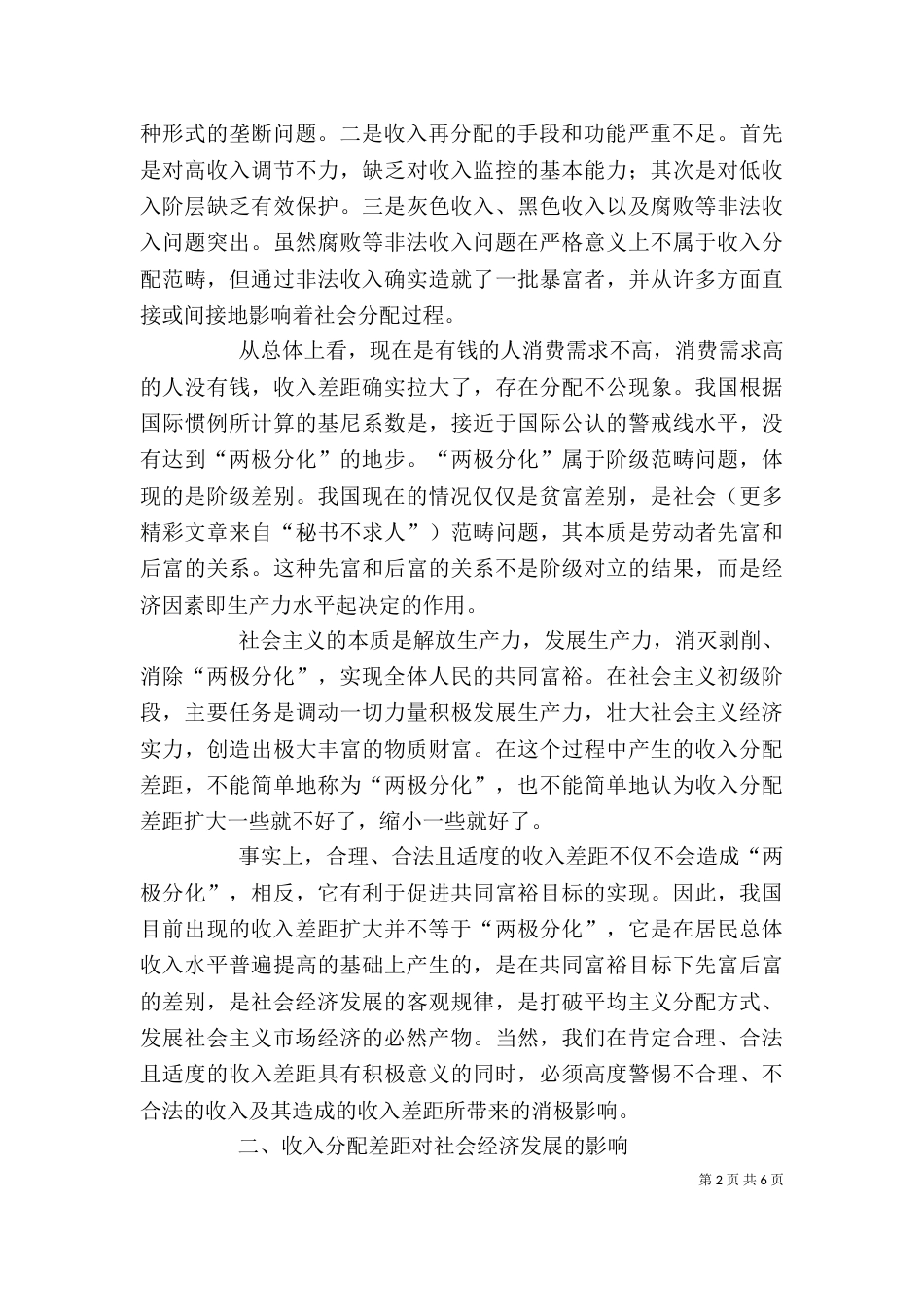 对我国当前个人收入分配之间差距的认识和建议_第2页