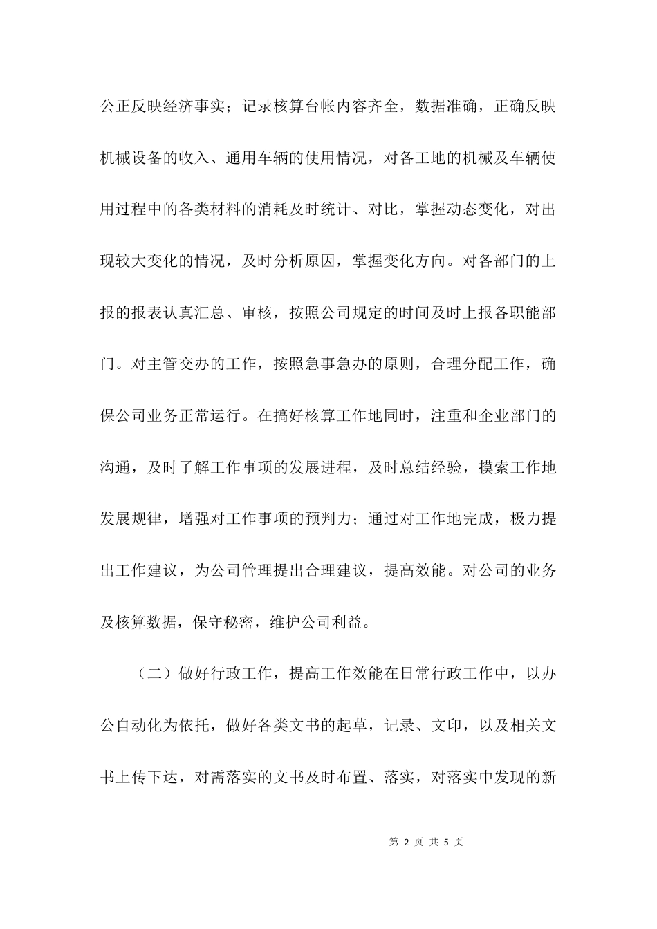（精选）人力资源个人工作总结_第2页